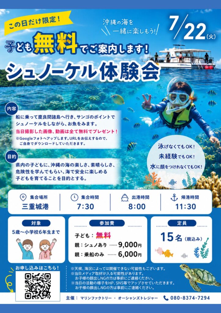 オーシャンズトレジャー　キッズシュノーケルイベント